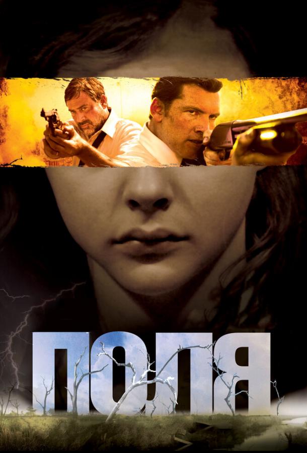 Фильм Поля (2011) смотреть онлайн бесплатно