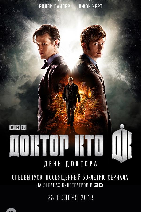 Фильм День Доктора (2013) смотреть онлайн в хорошем качестве